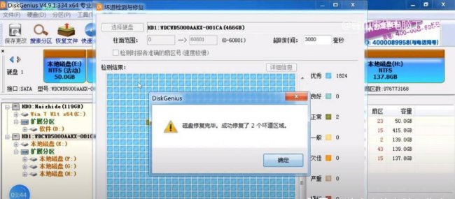 diskgenius坏道修复原理