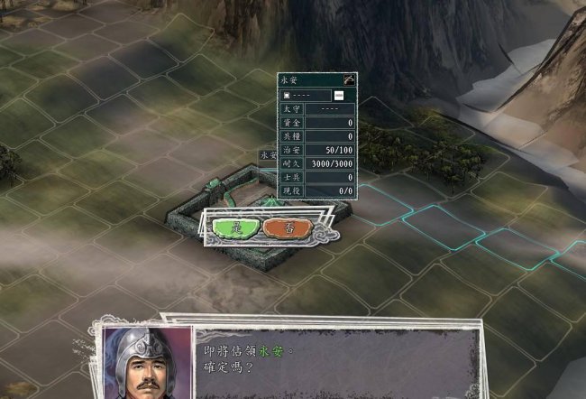 三国志11攻略心得