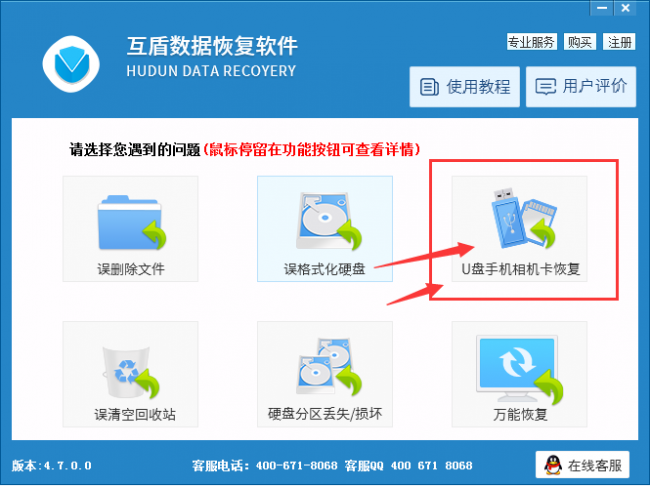 手机上怎么修复u盘文件