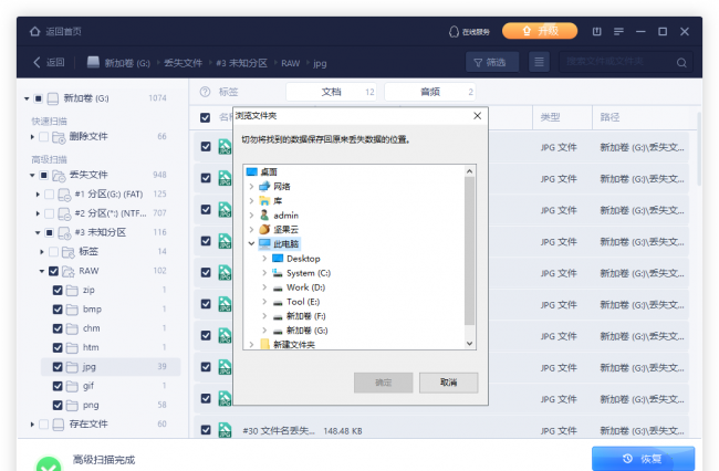 直接被删除的大文件怎么恢复正常