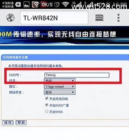 无线路由器怎么用手机设置名称和密码