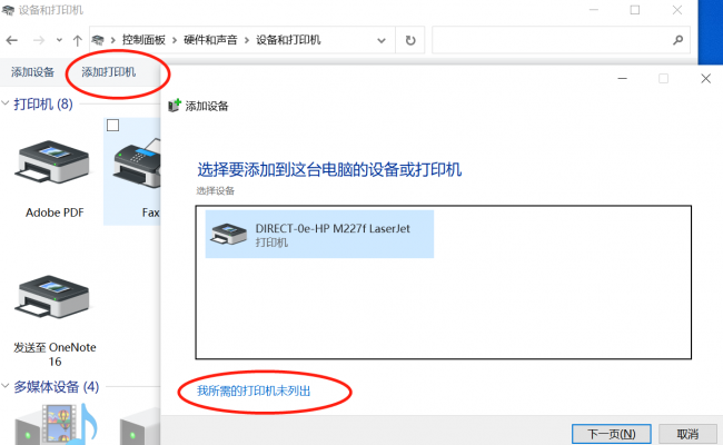 添加网络打印机详细教程
