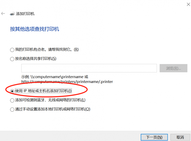 添加网络打印机详细教程
