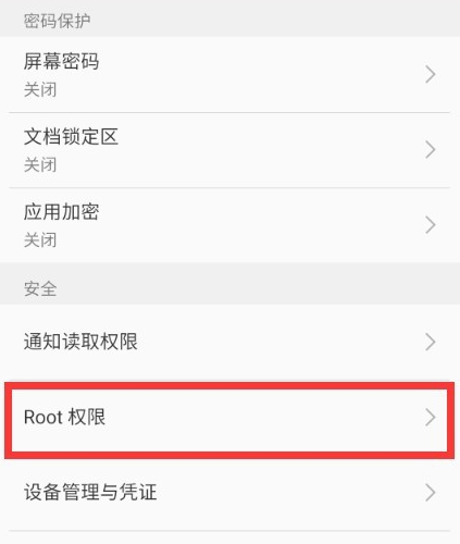 root权限管理在哪里