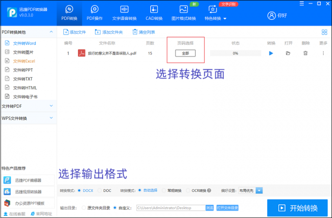 电脑pdf怎么转换成word文档格式不变