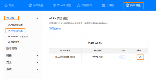 手机管理wifi防蹭网怎么设置