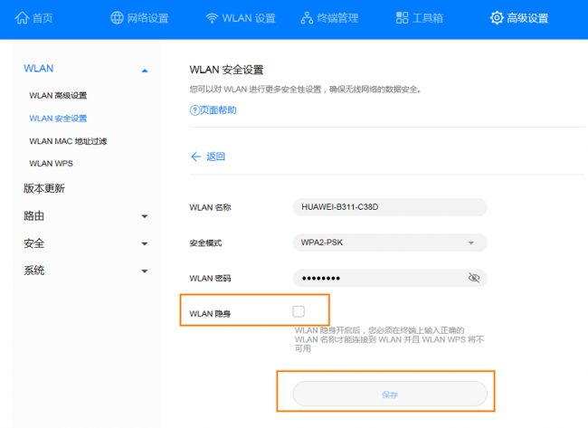 手机管理wifi防蹭网怎么设置