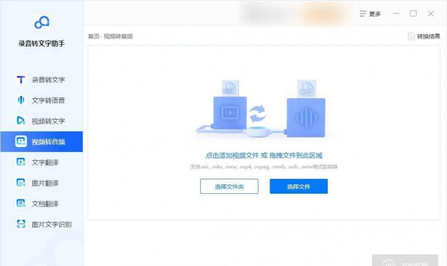 视频转换mp3的软件有哪些