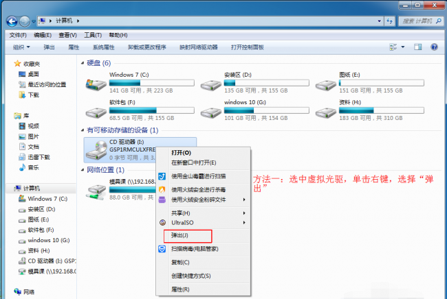 虚拟光驱怎么使用方法