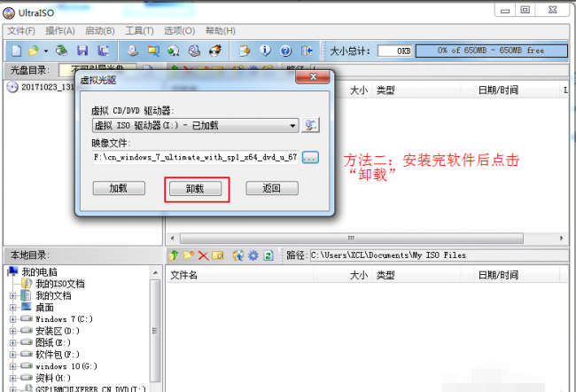 虚拟光驱怎么使用方法
