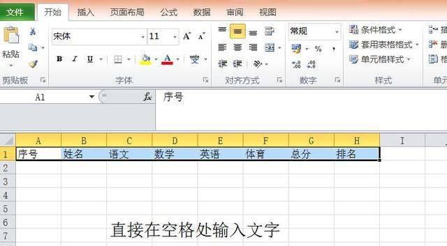 简单表格制作步骤教程