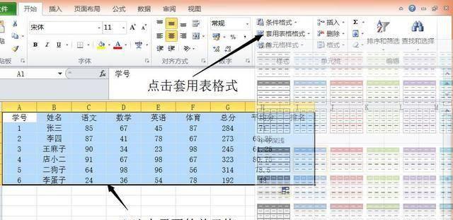 简单表格制作步骤教程