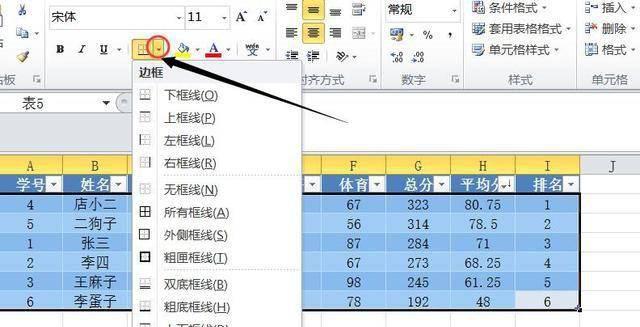 简单表格制作步骤教程
