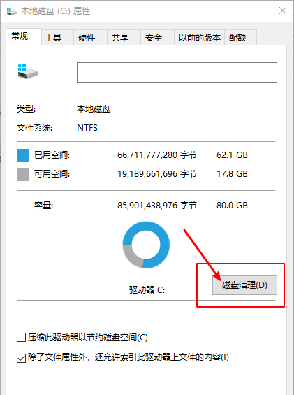 怎样清理c盘内存不足