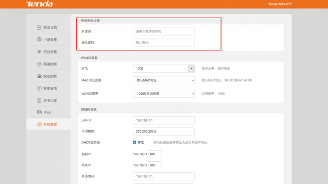 路由器密码怎么改密码