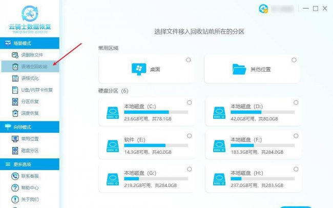 回收站不小心清空了怎么恢复正常