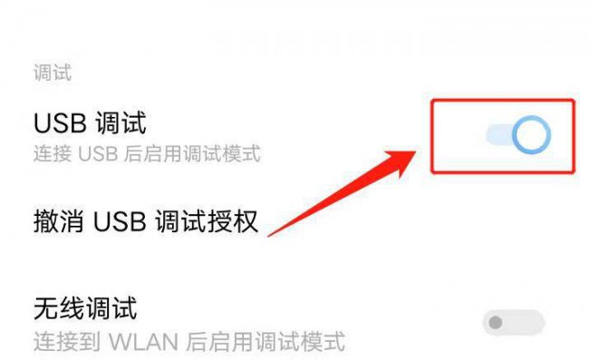 小米usb调试模式怎么打开