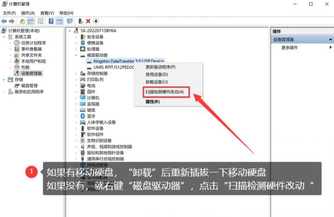 移动硬盘插上去显示不出来怎么办