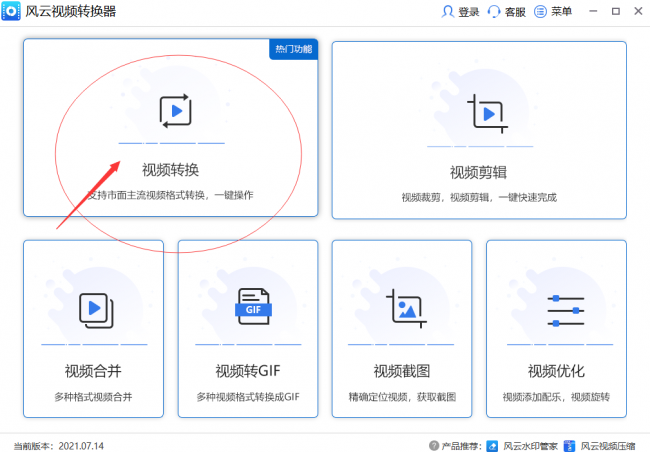 电脑免费视频格式转换软件有哪些