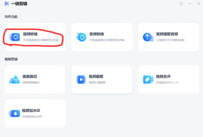电脑免费视频格式转换软件有哪些