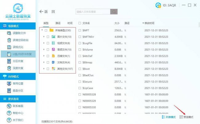 移动硬盘数据恢复软件哪个好