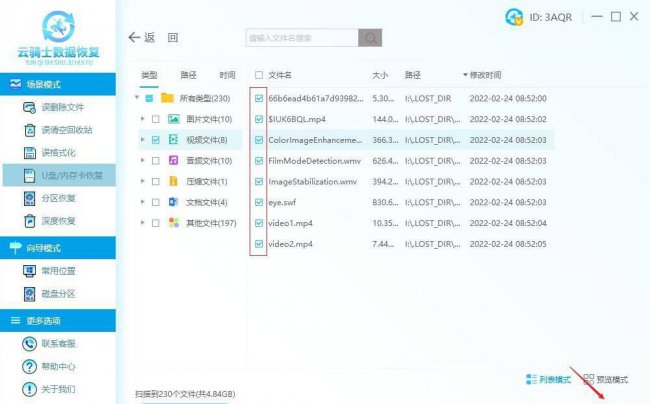 移动硬盘数据恢复软件哪个好