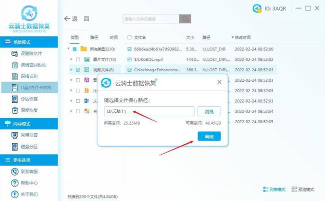 移动硬盘数据恢复软件哪个好