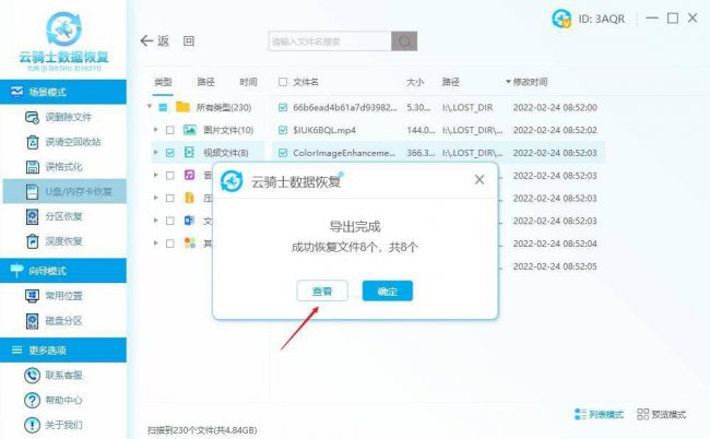 移动硬盘数据恢复软件哪个好