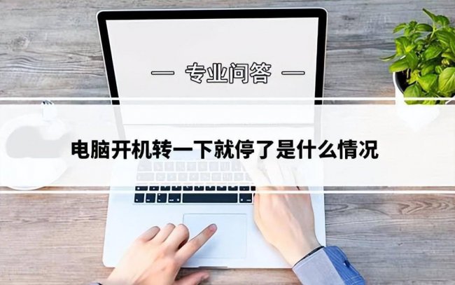 电脑开不了机没反应怎么回事