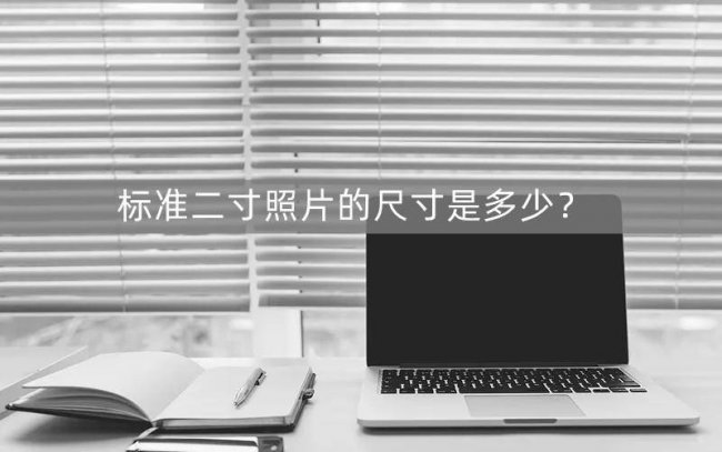 美图秀秀怎么改照片大小尺寸