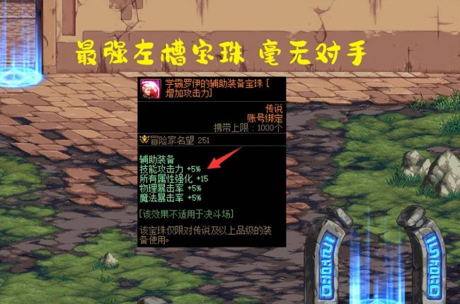 dnf称号宝珠有哪些