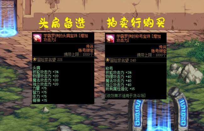 dnf称号宝珠有哪些