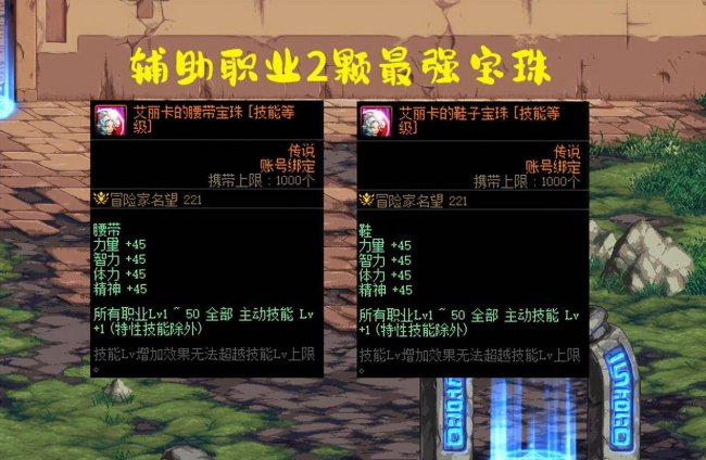 dnf称号宝珠有哪些