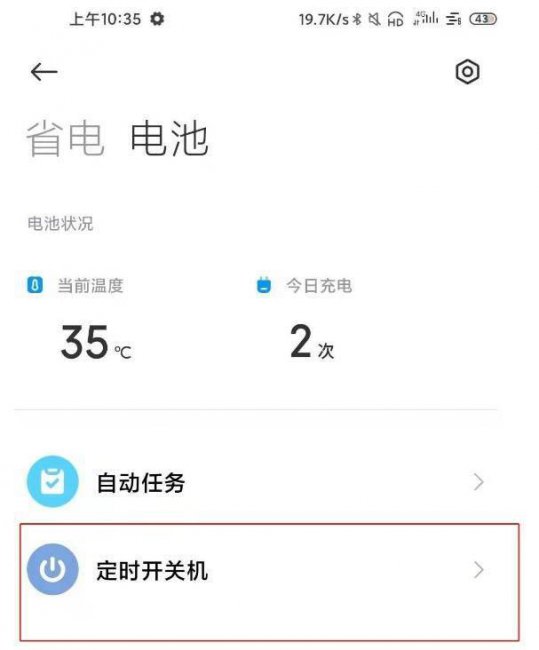 安卓手机定时关机怎么设置