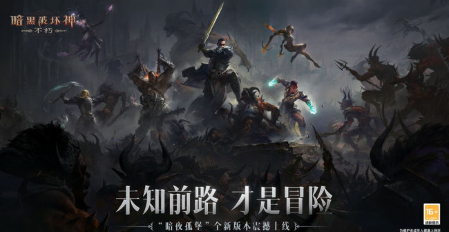 暗黑类手游哪款最好玩