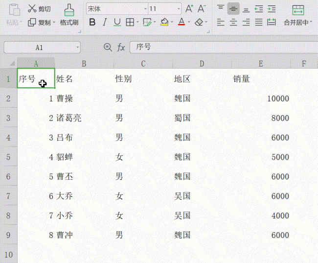 办公软件excel表格基础教程