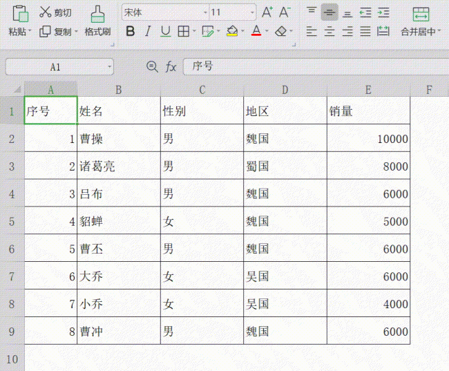 办公软件excel表格基础教程