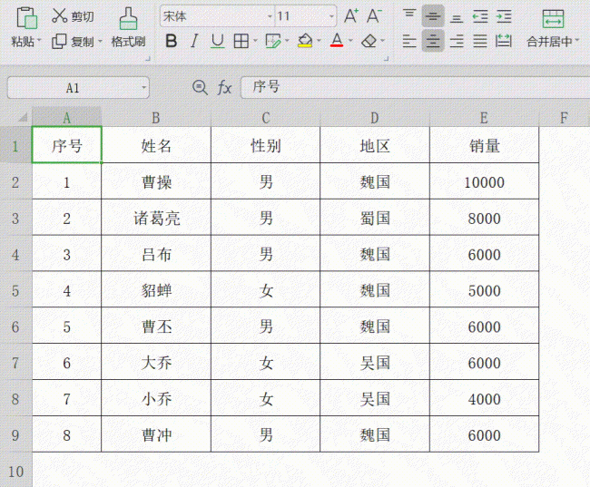 办公软件excel表格基础教程
