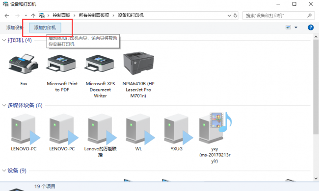 win10无法连接到共享打印机怎么办