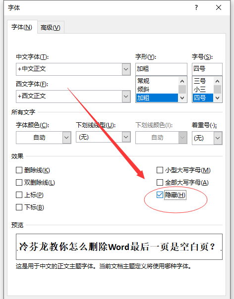 word末尾空白页删不掉怎么办