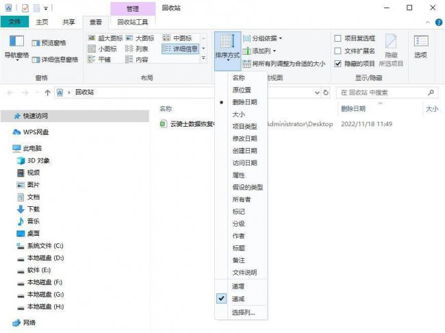 怎么找回删掉的文件恢复数据