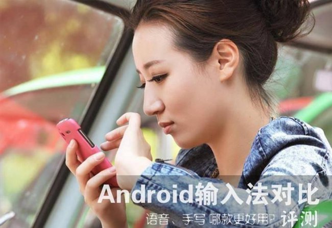 安卓手机输入法哪个最好用