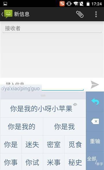 安卓手机输入法哪个最好用