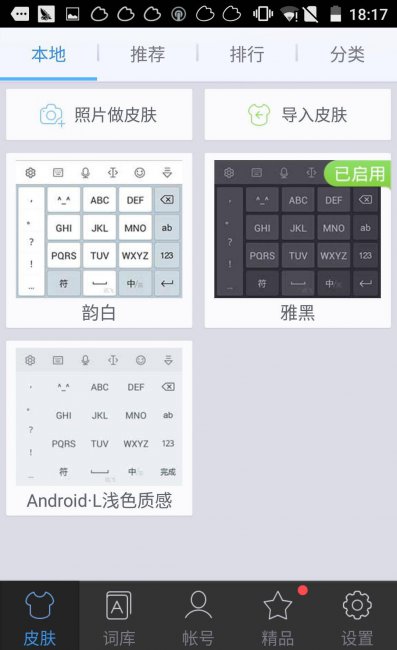 安卓手机输入法哪个最好用