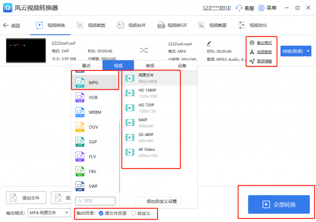 U盘里视频格式怎么转换