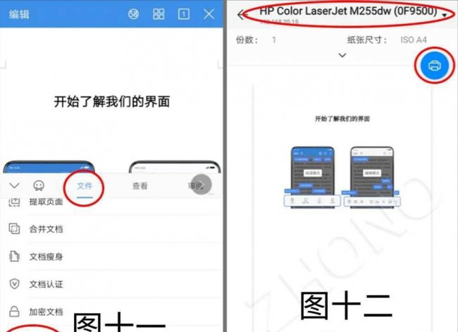 惠普打印机与手机直连软件