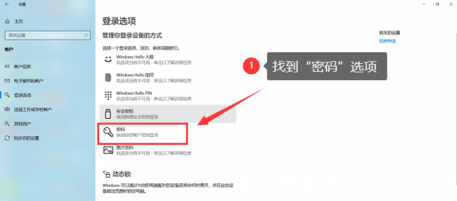 win10开机密码怎么设置
