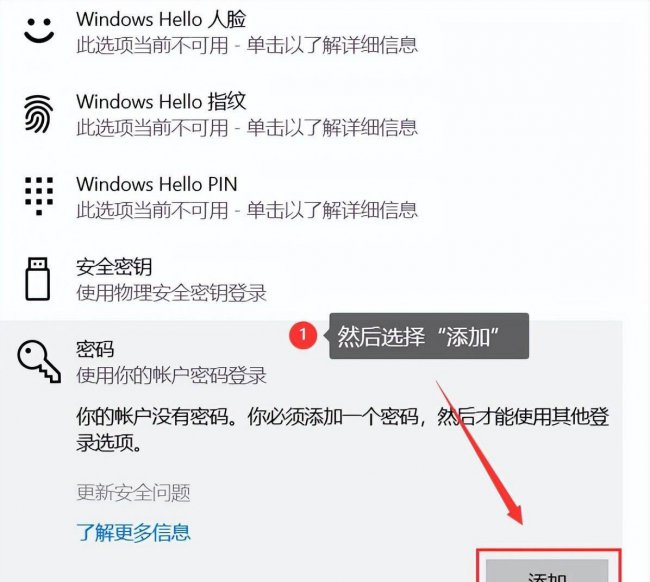 win10开机密码怎么设置