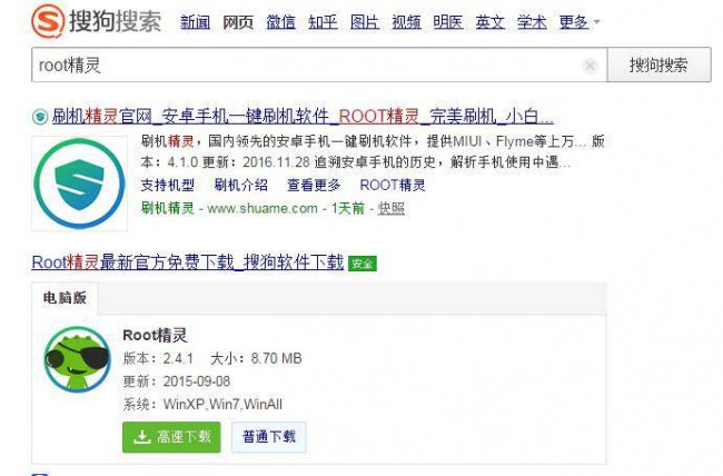 一键root精灵怎么开root权限