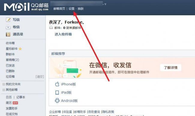 邮箱怎么填写格式